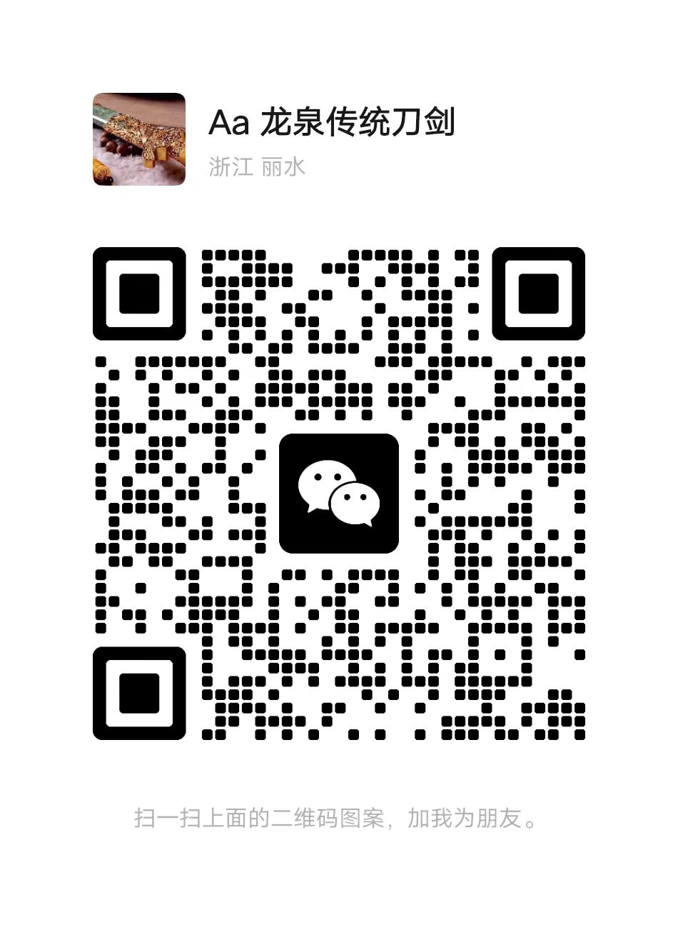 龙泉阿若刀剑店-龙泉阿若刀剑店